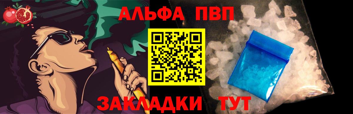 A-PVP СК  Вход с VPN  Альфа ПВП  Нижнеудинск  Alpha-PVP Crystall 