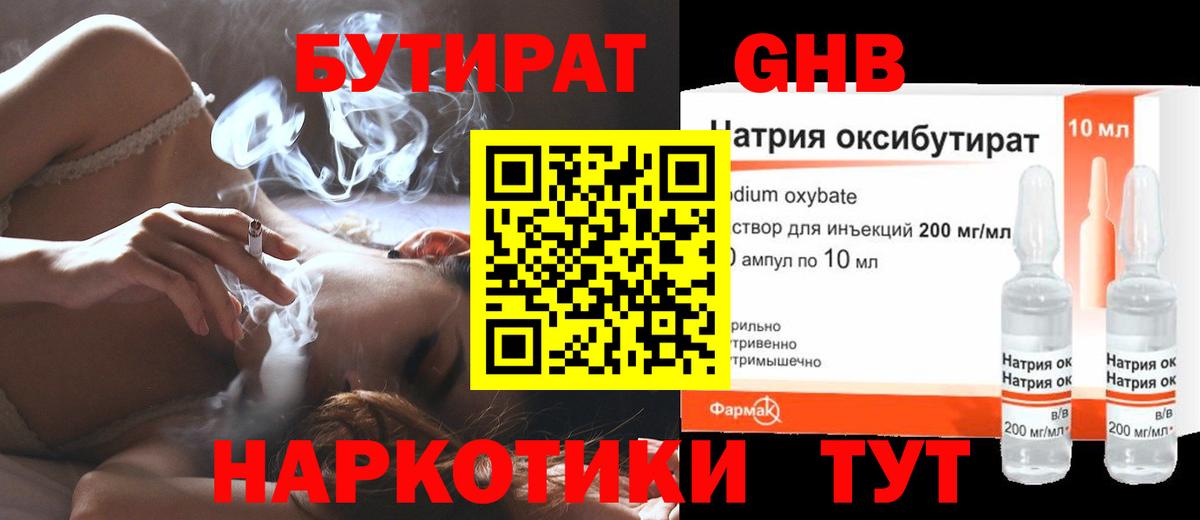 Бутират BDO 33%  Вход с VPN  Нижнеудинск 
