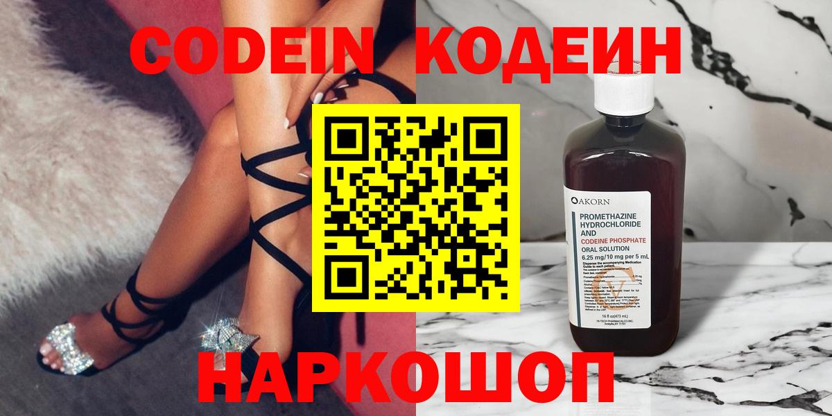 Нижнеудинск  Кодеиновый сироп Lean напиток Lean (лин)  Вход с VPN 
