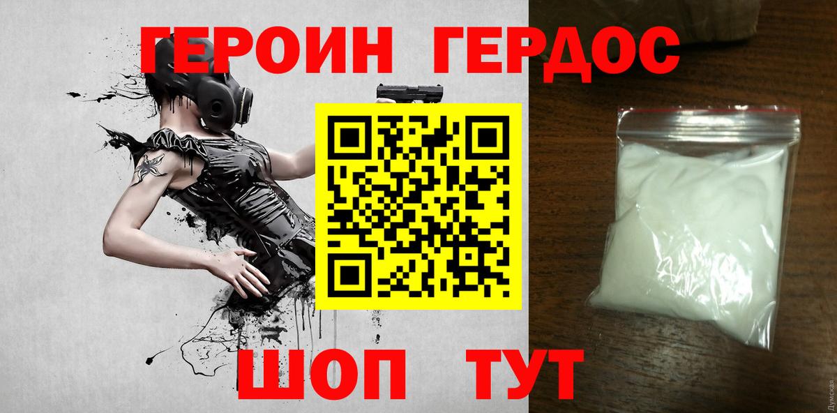 Нижнеудинск  ГЕРОИН белый  Вход с VPN 