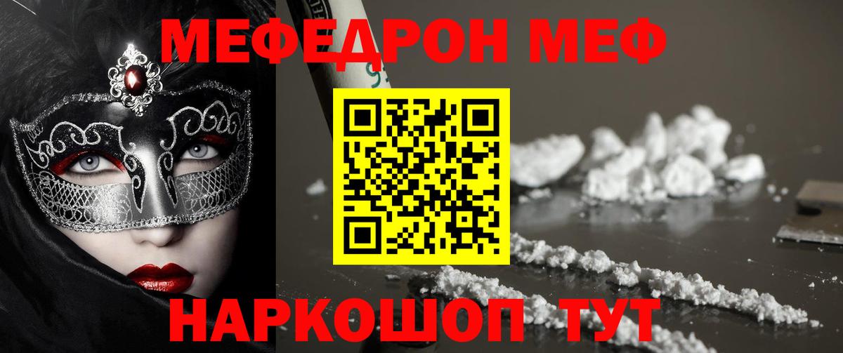 наркота  Меф  Нижнеудинск  Вход с VPN  Меф мяу мяу  МЕФ мука 