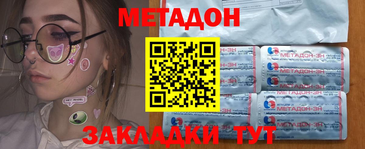 МЕТАДОН methadone Нижнеудинск