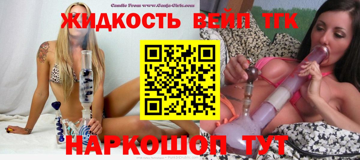 Дистиллят ТГК вейп Нижнеудинск